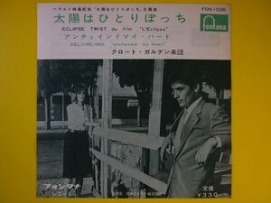 EP◆クロード・ガルデン楽団/太陽はひとりぼっち/アンチェインド・マイ・ハート FON-1026◆Claude Garden,アラン・ドロン,レコード 7インチ