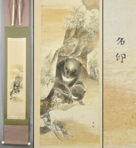 Art hand Auction [Replica] Nameless Bear hanging scroll, Japanese painting, bear, animal painting, parent and child, powder base pasted with light color, artist unknown y92271156, Painting, Japanese painting, Flowers and Birds, Wildlife