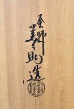 【京都の釜師】十二代 和田美之助「繰口　丸釜」 茶道具 茶釜 鉄釜 茶事 共箱 y92271338_画像4