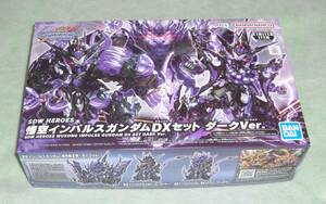 SDW HEROES 悟空インパルスガンダムDXセット ダークVer. 新品 未組立品