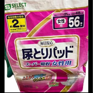 尿とりパッド　女性用やわらか 約2回分　スーパー吸収大人用 介護用品　介護　女性用 紙おむつ