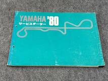 ◆O26 売切り! 希少 美品 ヤマハ サービスデータ 配線図 1980年 パッソル MR50 TY50 GR50 RZ250 XJ400 TX650 RD50 SR500_画像2