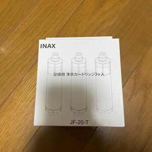 交換用浄水カートリッジ JF-20-T （3個入り）