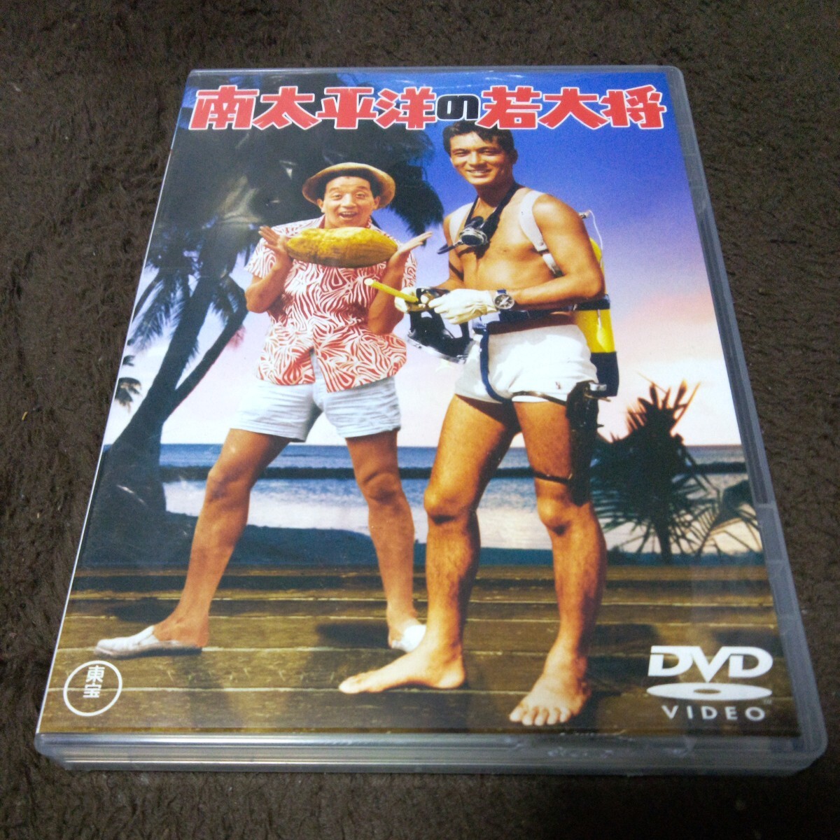 2025年最新】Yahoo!オークション -加山雄三 若大将dvdの中古品 2025年最新】Yahoo!オークション -加山雄三 若大将dvdの中古品