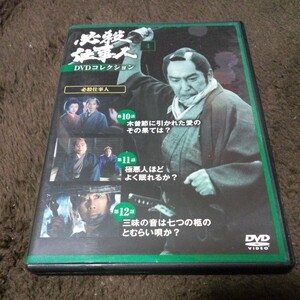 必殺仕事人 DVDコレクション 4 藤田まこと