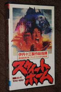 【レンタル落ち】スウィートホーム 伊丹十三製作総指揮 VHS ビデオテープ　ジャンク