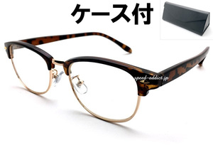 NARROW BROW SIRMONT SUNGLASS べっ甲・GOLD × CLEAR + メガネケース BLACK/ナローブロウサーモントサングラスデミ伊達メガネ昭和レトロ