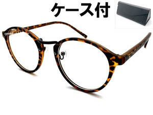 BOSTON SUNGLASS for JAPANESE SUNGLASS 艶消しべっ甲・BROWN × CLEAR + メガネケース BLACK/ボストンサングラスマットデミ柄クラシック