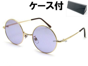 丸眼鏡 for JAPANESE SUNGLASS GOLD × LIGHT PURPLE + メガネケース BLACK/ライトパープルレンズサークルサングラス派手ポップ小顔効果