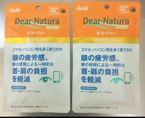 アサヒグループ食品株式会社 ディアナチュラゴールド ビルベリー 60粒 （30日分）2袋 賞味期限間近