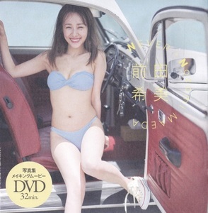 DVD　NEVER　前田希美　週刊プレイボーイ付録