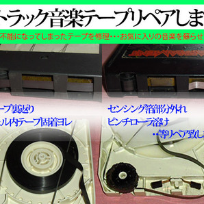 ◆8トラック(8トラ)◆《音楽テープ・リペア致します》不動のお気に入りを1本800円で完璧に蘇らせます！◆の画像1