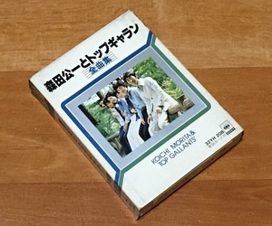 ◆8トラック(8トラ)◆完全メンテ品□森田公一とトップギャラン [全曲集] '過ぎてしまえば/青春時代/想い出のピアノ'等16曲収録◆