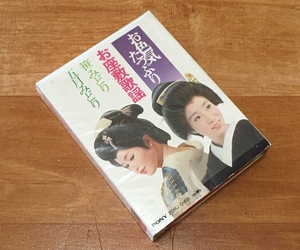 ◆8トラック(8トラ)◆完全メンテ品□笹みどり、五月みどり [お色気たっぷり お座敷歌謡] 'お座敷小唄/熱海で逢ってね'等20曲収録◆