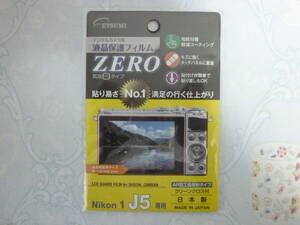 ◆ 液晶保護フィルム・Nikon ◆ ETSUMI デジタルカメラ用 液晶保護フィルム・ZERO Nikon 1 J5 専用・E-7340 ◆ ニコン