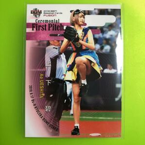 上下碧 始球式カード BBM 2018 フュージョン オリックスバファローズ 対 ソフトバンクホークス 仮面女子 イースターガールズの画像1