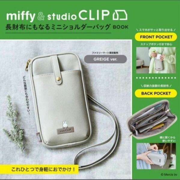 miffy ＆ studio CLIP ミニショルダーバッグ GREIGE