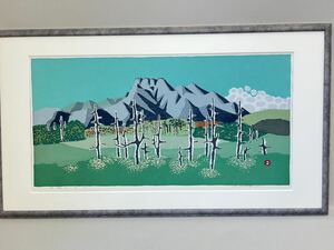  真作保証 畦地梅太郎 1985年「石鎚山」AP版 木版画 　展示会購入150万