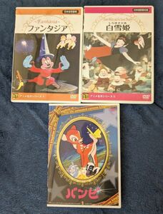 ファンタジア 、白雪姫、バンビ[DVD] 