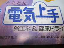 酒井法子：表紙　TOSHIBA　エアコン　貴重な新品カタログ　東芝　総合カタログ　1996年4月_画像3