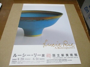 ルーシー・リー展　貴重な新品チラシ　2010年：国立新美術館