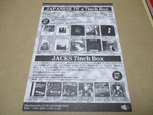 JAPANESE 70’s 7inch Box / JACKS 7inch Box　発売告知・貴重な新品チラシ　ジャックス　荒井由実　細野晴臣　吉田美奈子　布谷文夫