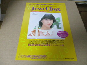 河合奈保子　Jewel Box発売告知・貴重な新品チラシ　　日本コロムビア