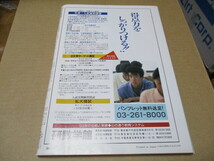 サンデー毎日 臨時増刊　どうなる‘91入試「展望と対策」 1990・9・15　新品本　大学入試 私立中・高入試データ　大学・就職企業ランキング_画像2