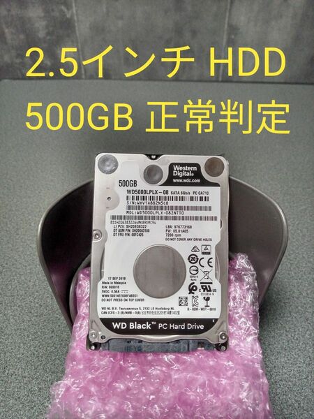 HDD ハードディスク 500GB 2.5インチ 正常判定 WD Western Digital 