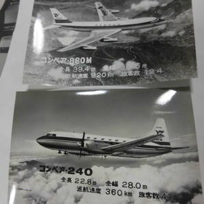 ①日本国内航空 CV-８８０ 銀座号就航記念 袋カバー入 白黒生写真？ ５枚組 コンベア８８０M ２４０ YSー11 ノール２６２ 絵葉書？の画像7