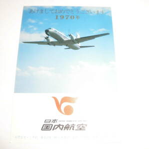 ⑤当時物 １９７０ 日本国内航空 年賀 あけましておめでとうございます プロペラ機 未使用郵便はがき  の画像1