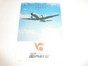 ⑤当時物　１９７０　日本国内航空　年賀　あけましておめでとうございます　プロペラ機　未使用郵便はがき　　