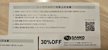 送料63円～☆三光マーケティングフーズ　株主優待券 30%OFF券割引券　１枚　～2024.9.30　最新　ゴールド　アカマル屋　焼肉万里　金の蔵_画像2