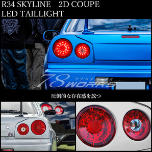 在庫あり R34 スカイライン 2D クーペ LED テールライト レッドクリアー 純正 交換 GTR GT-R NISSAN HR34 ER34 ENR34 BNR34 レンズ 78WORKSの画像2