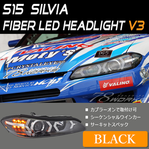 新品 即納 S15 シルビア ヘッドライト ブラック SR20 スペックＳ スペックＲ Ｌパッケージ HID キセノン対応 LED 流れるウインカー 78WORKS