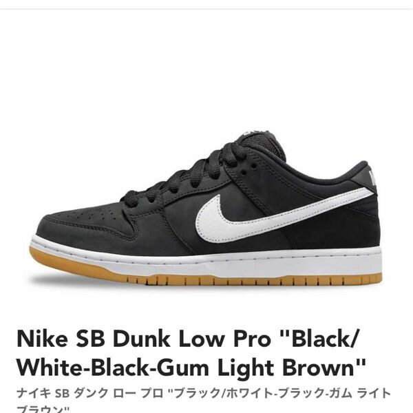 Nike SB Dunk Low Pro "Black/White-Black-Gum Light Brown" 27.5センチ