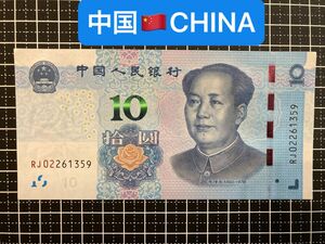 4030702.世界の紙幣-【アジア】-【中国】2019年510元　紙幣札　ピン札