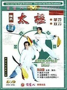 陳氏 太極　単刀 双刀　Chen-Style Taiji　DVD (中国語盤)