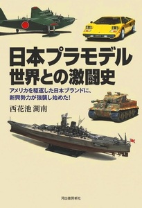  Japan plastic model world .. ultra . history 