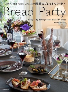 Bread Party- популярный хлеб ..Grano Di Ciaco. 4 сезон. хлеб * вечеринка 
