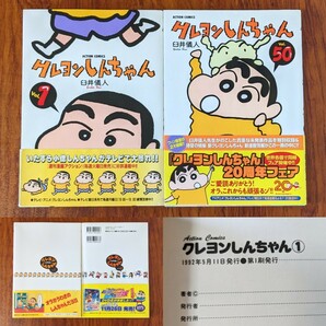 クレヨンしんちゃん 全５０巻 帯付き 初版の画像9