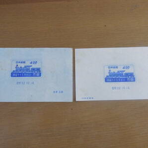 エラー バラエティ 鉄道75年記念小型シート 印刷上寄り、下寄り 2枚セットの画像1