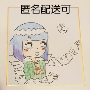 【オリジナル】手描きイラスト･ サイン色紙3枚 直筆