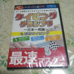 (未開封)タイピングソフト windows10 CD-ROM