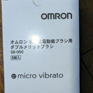 OMRON オムロン　電動歯ブラシ　替え　5本セット　SB-050