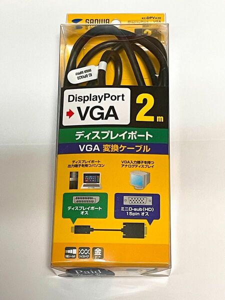 サンワサプライ DisplayPort-VGA変換ケーブル 2.0m