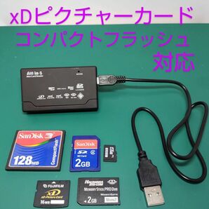 マルチカードリーダー xDピクチャーカード コンパクトフラッシュ メモリースティック SDカード 対応 カードリーダー 転送 ②