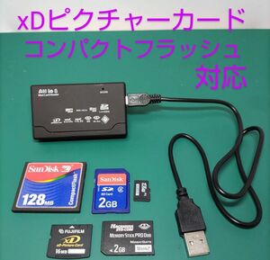 マルチカードリーダー xDピクチャーカード コンパクトフラッシュ メモリースティック SDカード 対応 カードリーダー 転送 