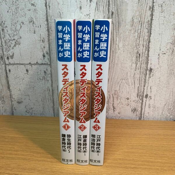 小学歴史学習まんが スタディスタジアム 全巻