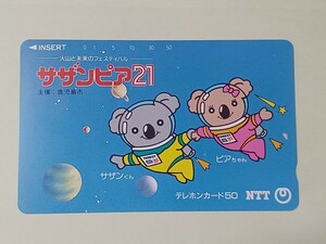 宇宙　スペース　サザンピア21 鹿児島市　コアラ　テレホンカード